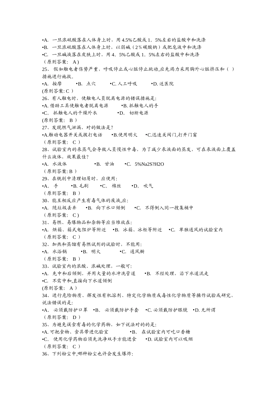 2025年实验室安全题库_第3页