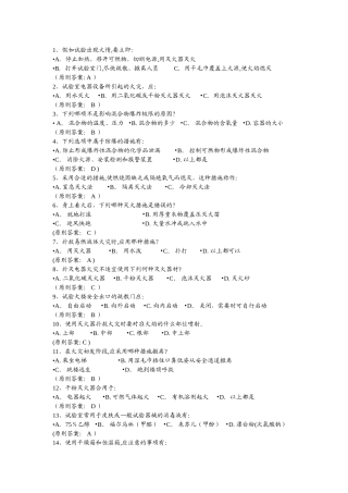 2025年实验室安全题库