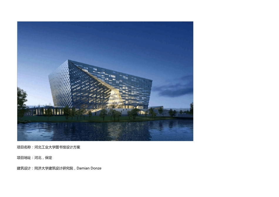 河北工业大学图书馆设计方案_第1页