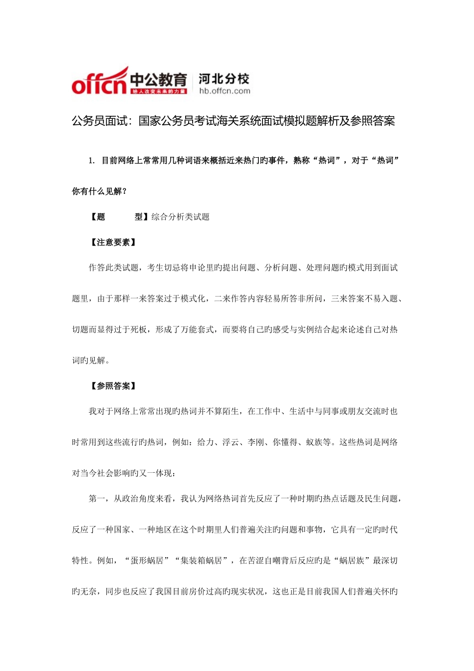 2025年公务员面试国家公务员考试海关系统面试模拟题解析及参考答案_第1页