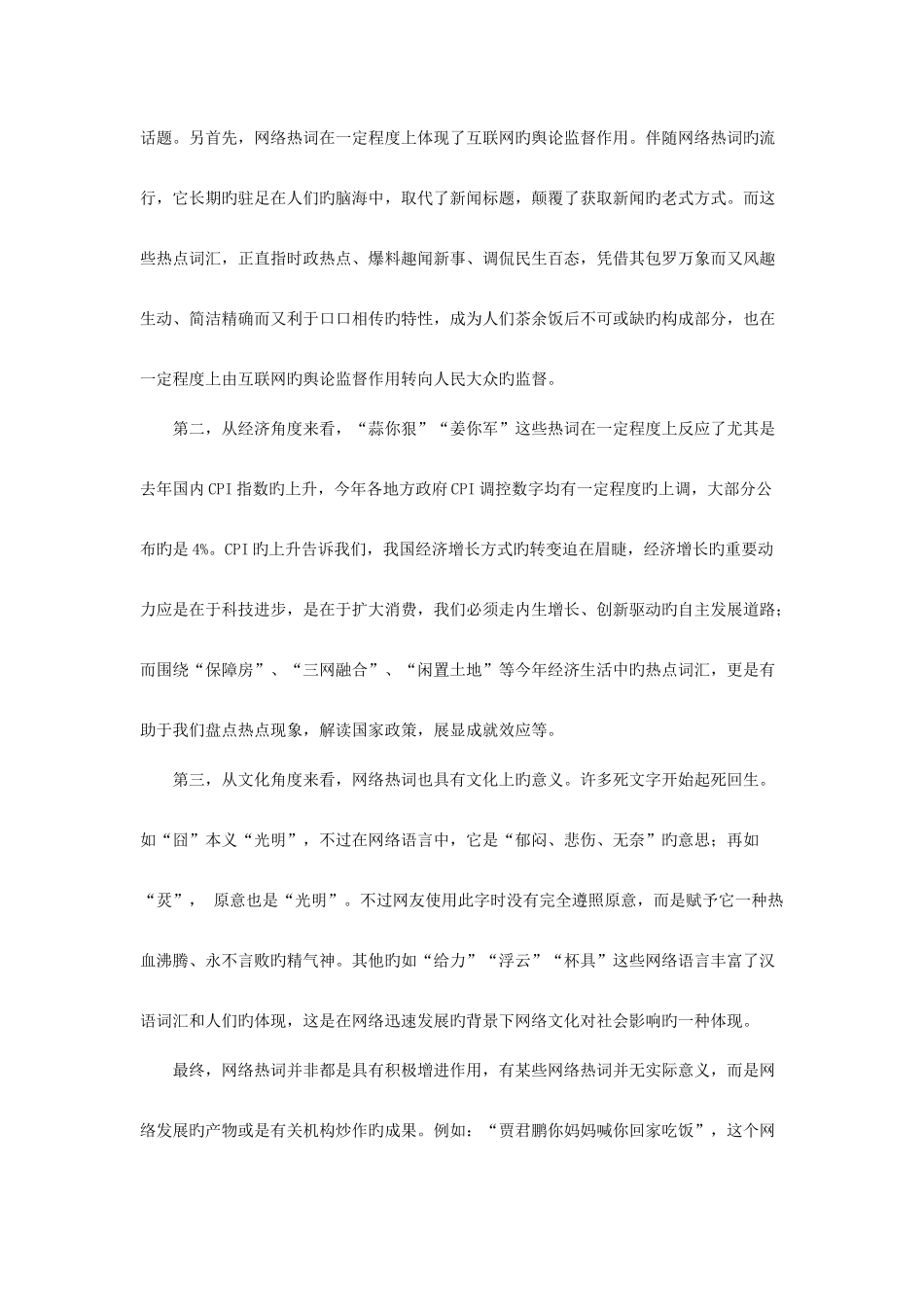 2025年公务员面试国家公务员考试海关系统面试模拟题解析及参考答案_第2页