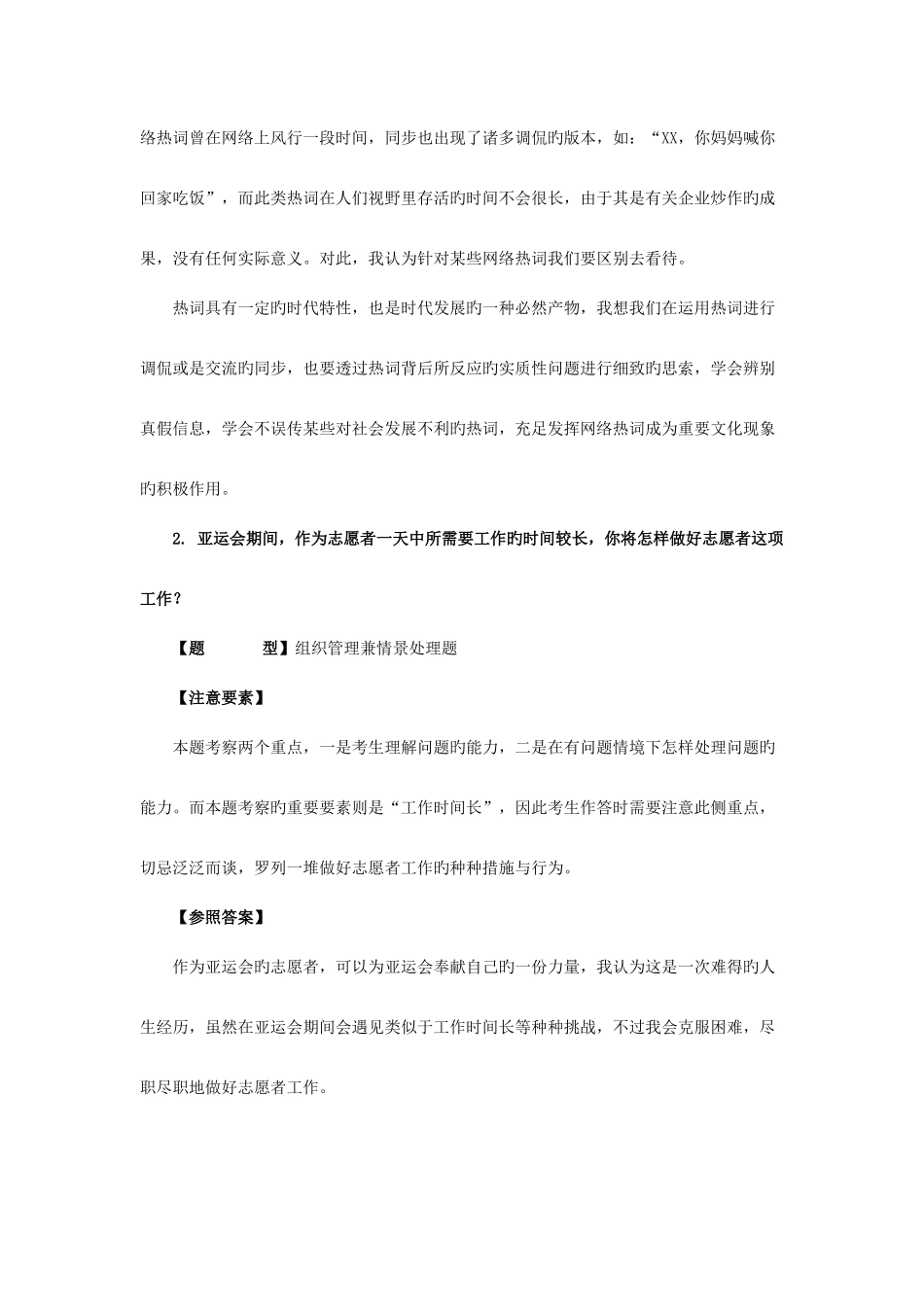 2025年公务员面试国家公务员考试海关系统面试模拟题解析及参考答案_第3页