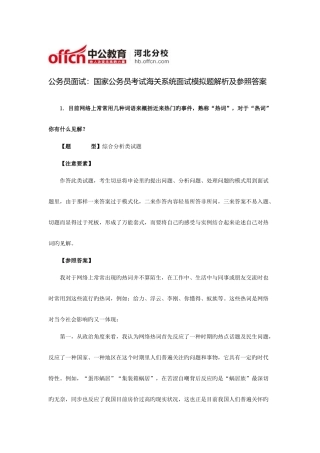 2025年公务员面试国家公务员考试海关系统面试模拟题解析及参考答案