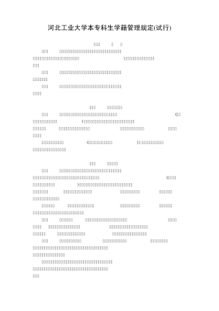 河北工业大学有学分绩点的计算方法