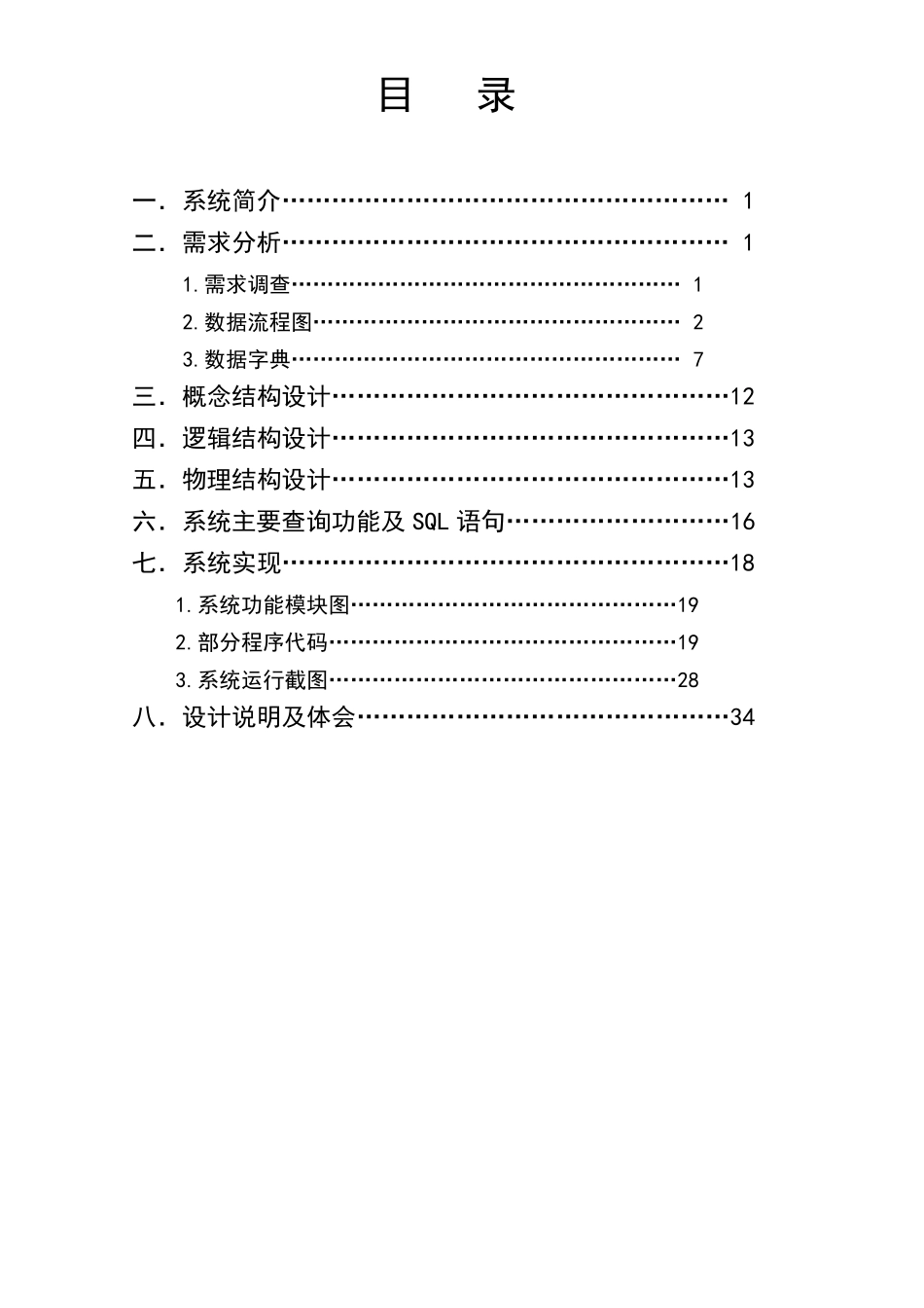 河北工业大学数据库课程设计报告小型学生成绩管理系统_第2页