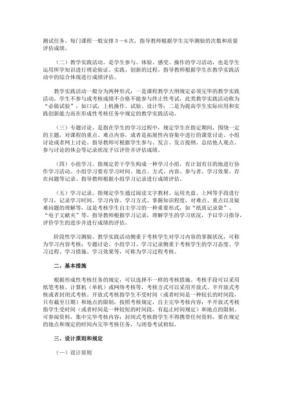 2025年广播电视大学全国统一课程形成性考核实施办法_第2页