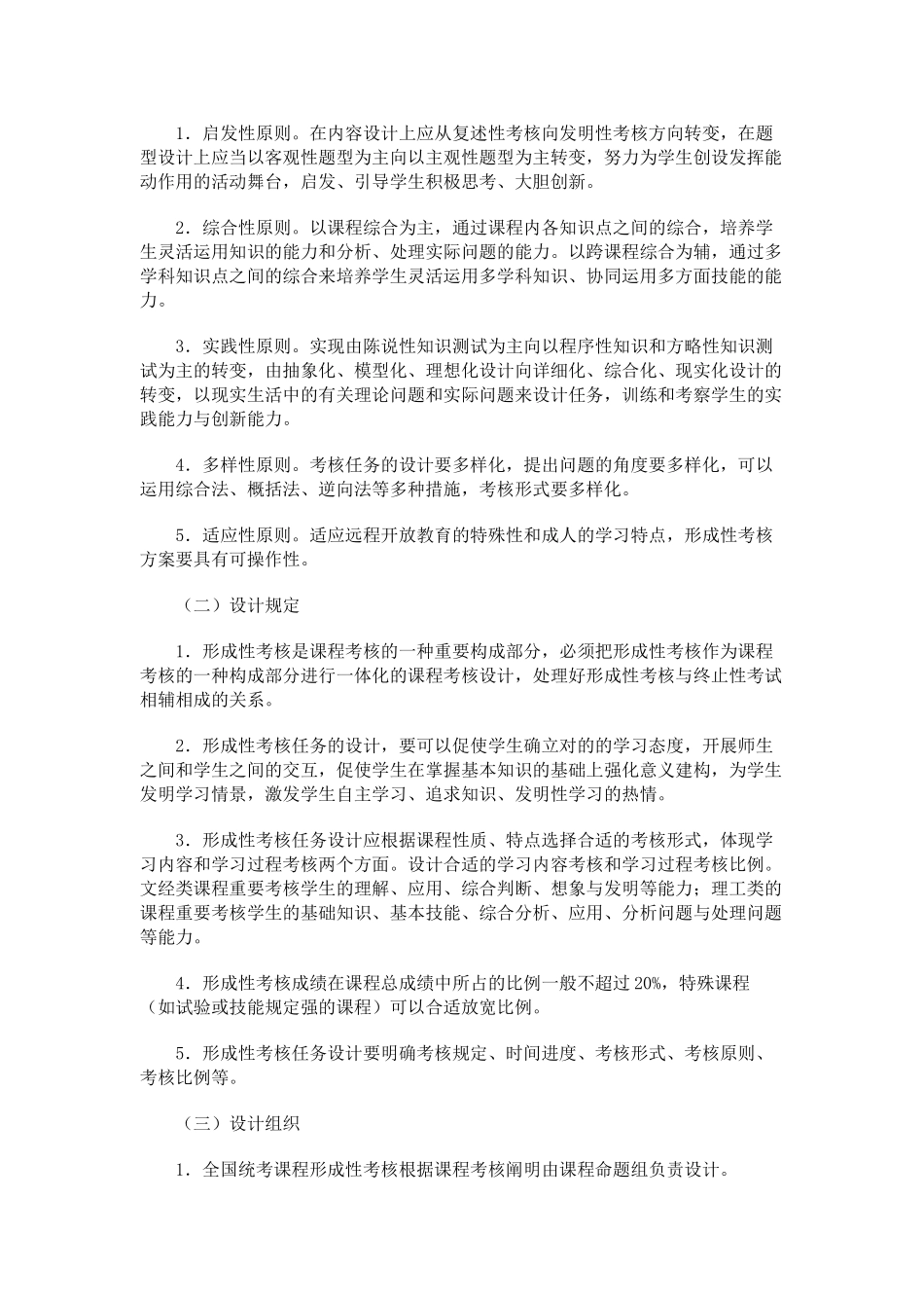 2025年广播电视大学全国统一课程形成性考核实施办法_第3页