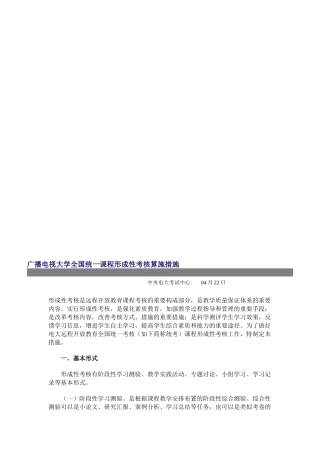 2025年广播电视大学全国统一课程形成性考核实施办法