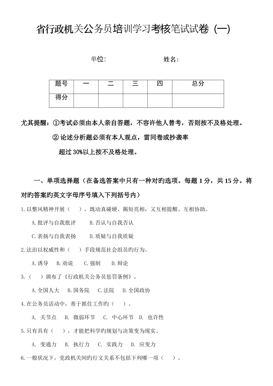 2025年公务员培训学习考评笔试试卷一参考答案_第1页