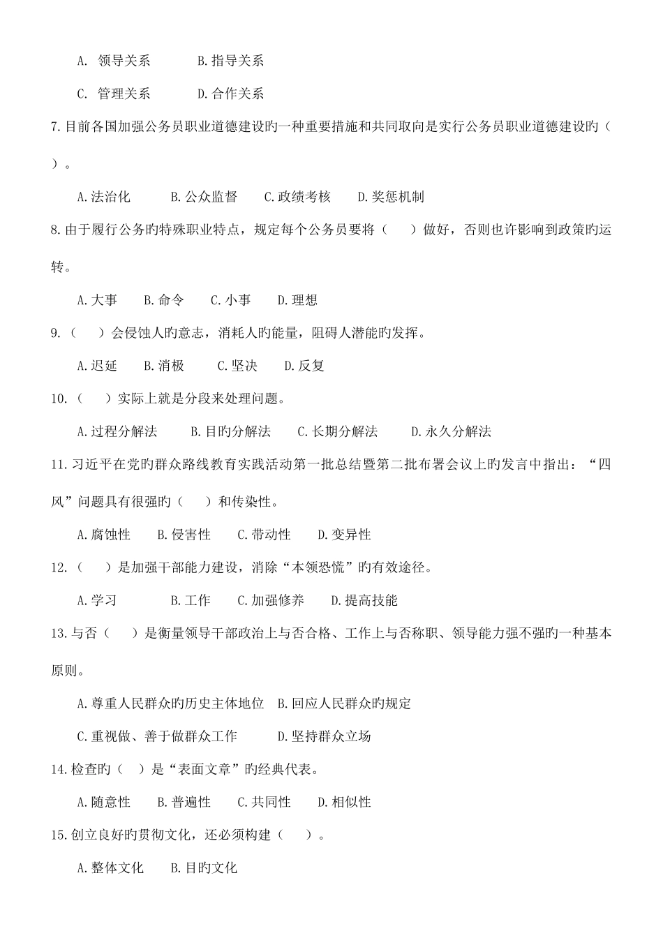 2025年公务员培训学习考评笔试试卷一参考答案_第2页