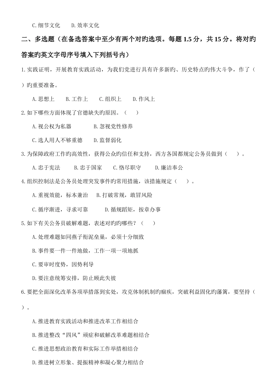 2025年公务员培训学习考评笔试试卷一参考答案_第3页