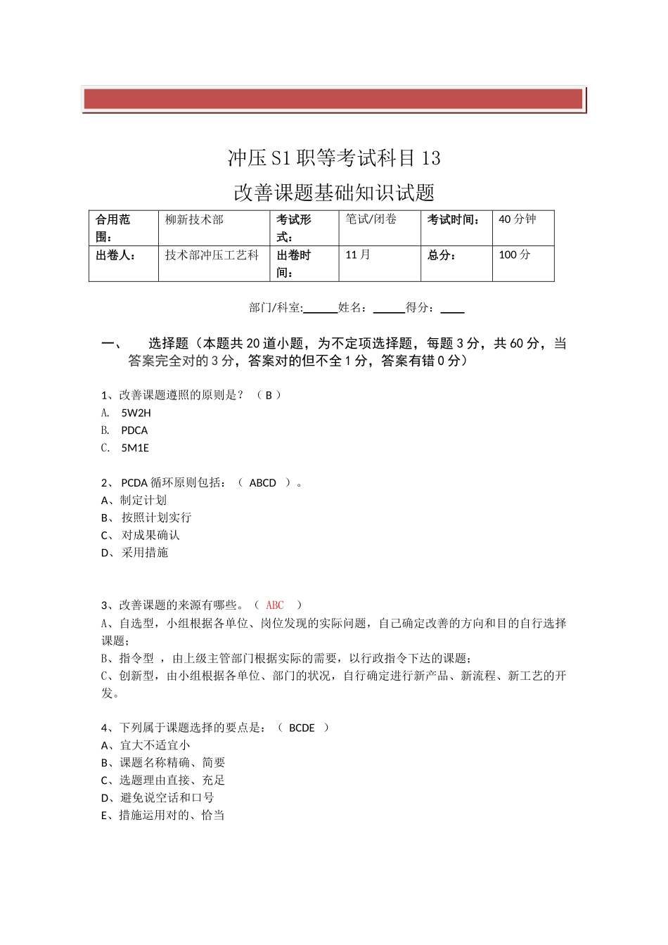 2025年冲压S1职等考试科目13改善课题基础知识试题含答案_第2页
