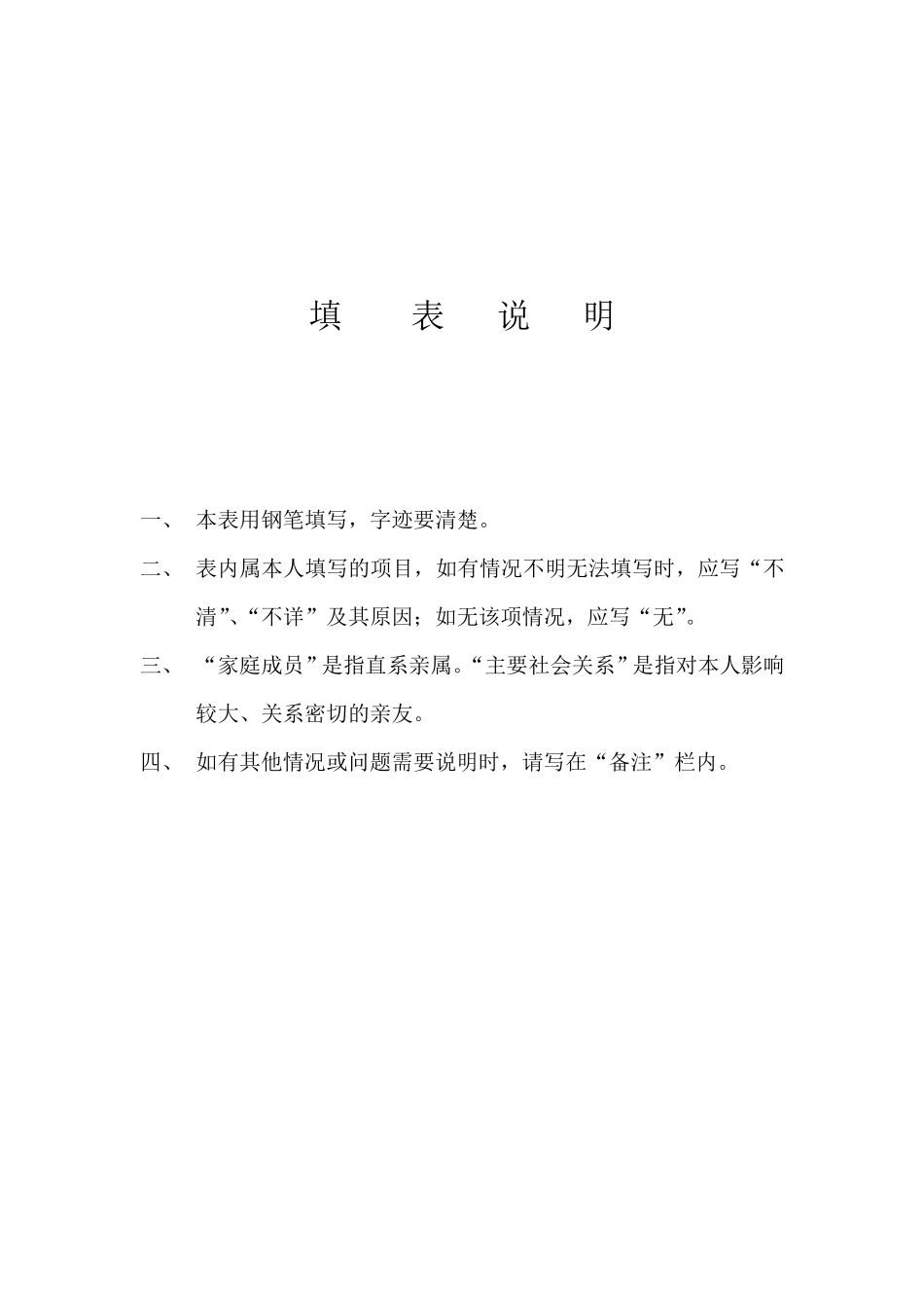 河北工业大学毕业生登记表_第2页