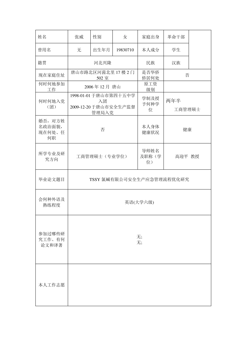 河北工业大学毕业生登记表_第3页