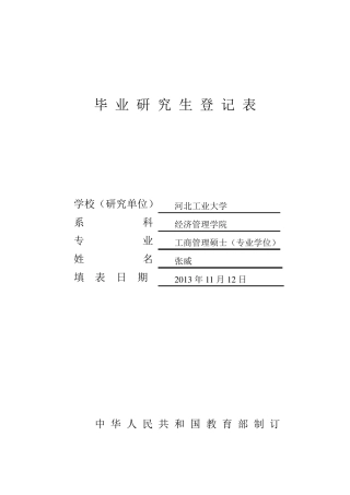 河北工业大学毕业生登记表