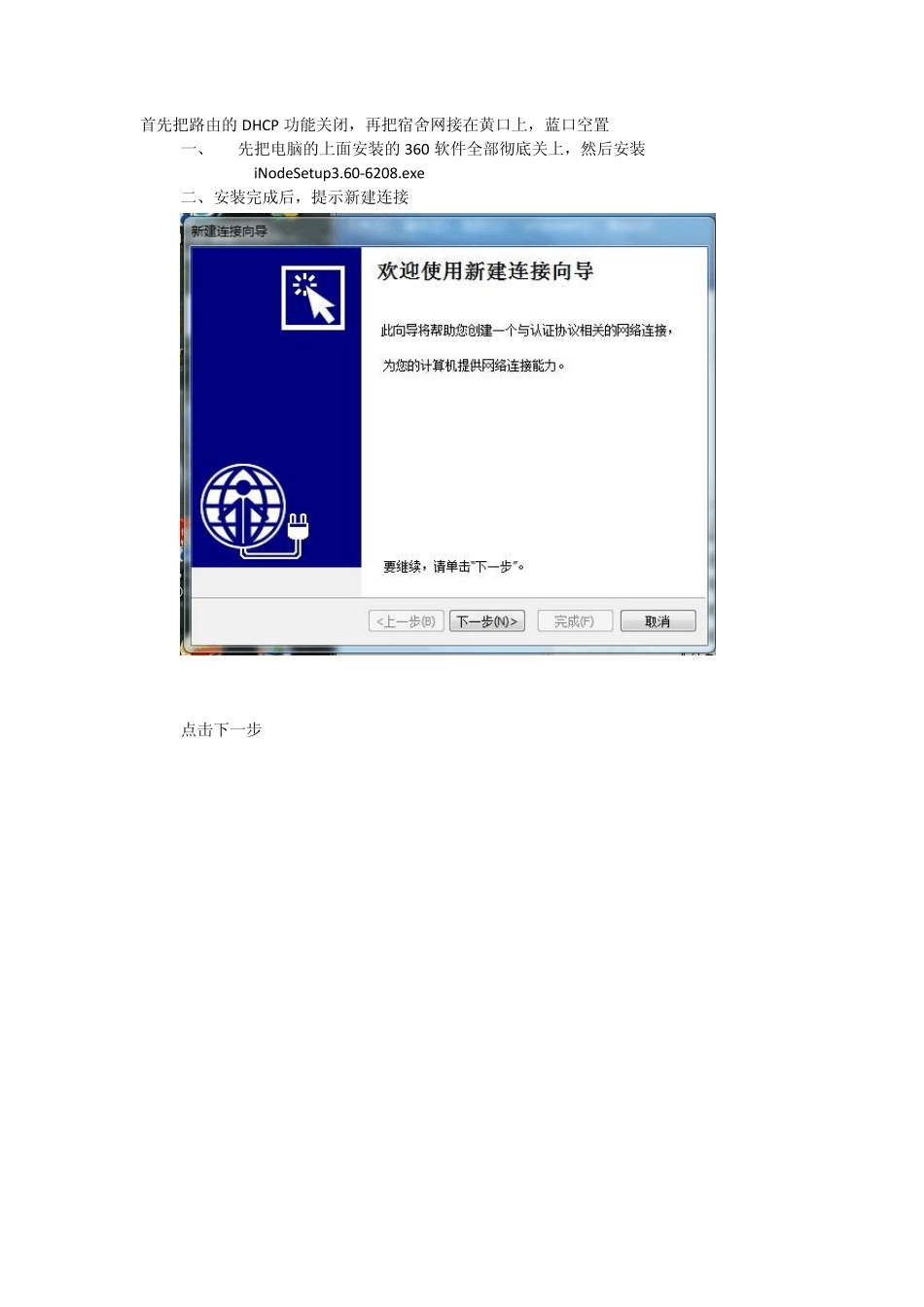 河北工业大学校园网无线共享说明_第1页
