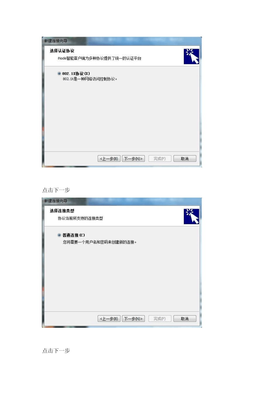 河北工业大学校园网无线共享说明_第2页