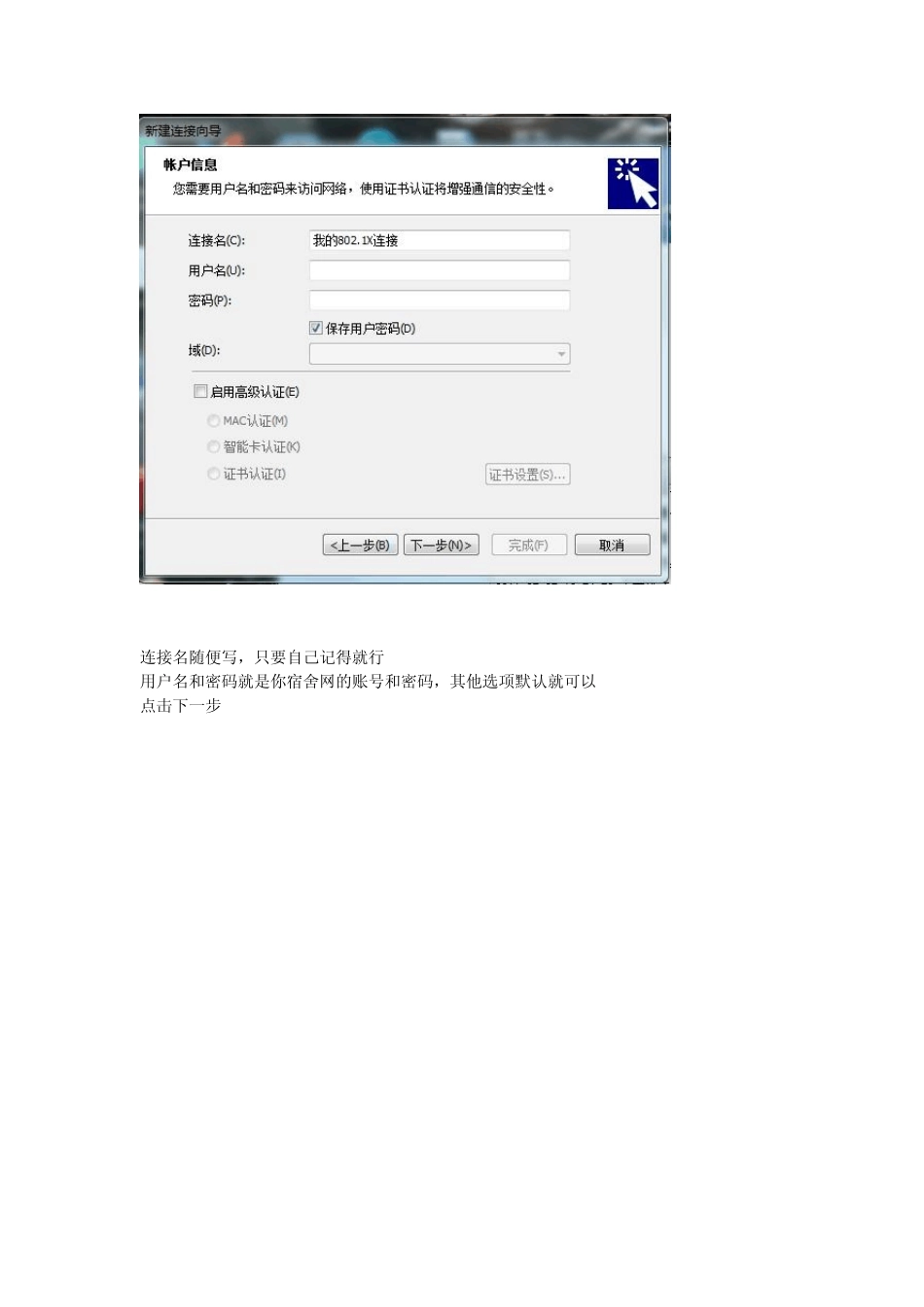 河北工业大学校园网无线共享说明_第3页