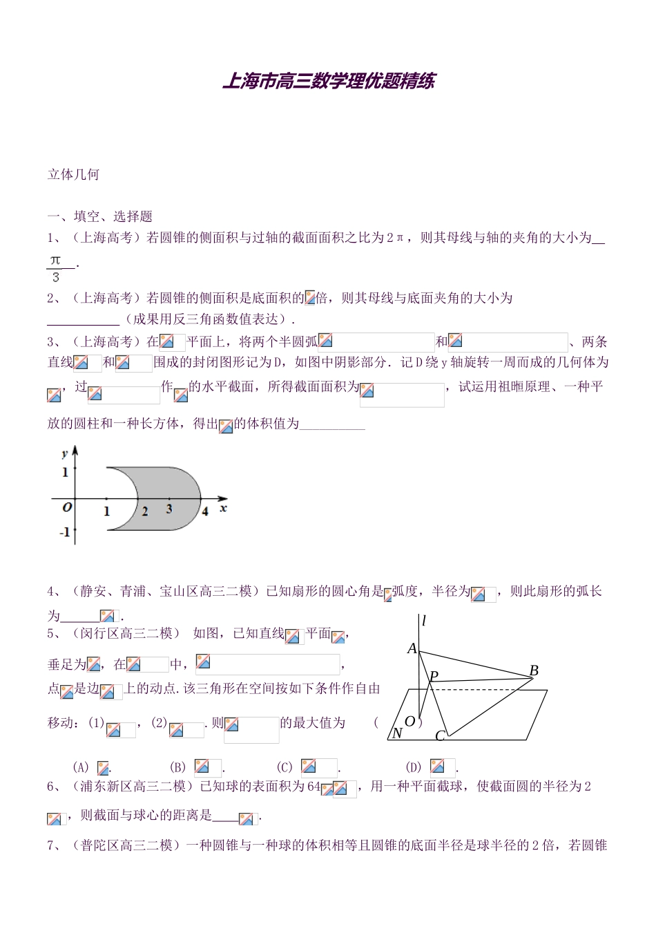 2025年高三数学知识点优题精练_第1页