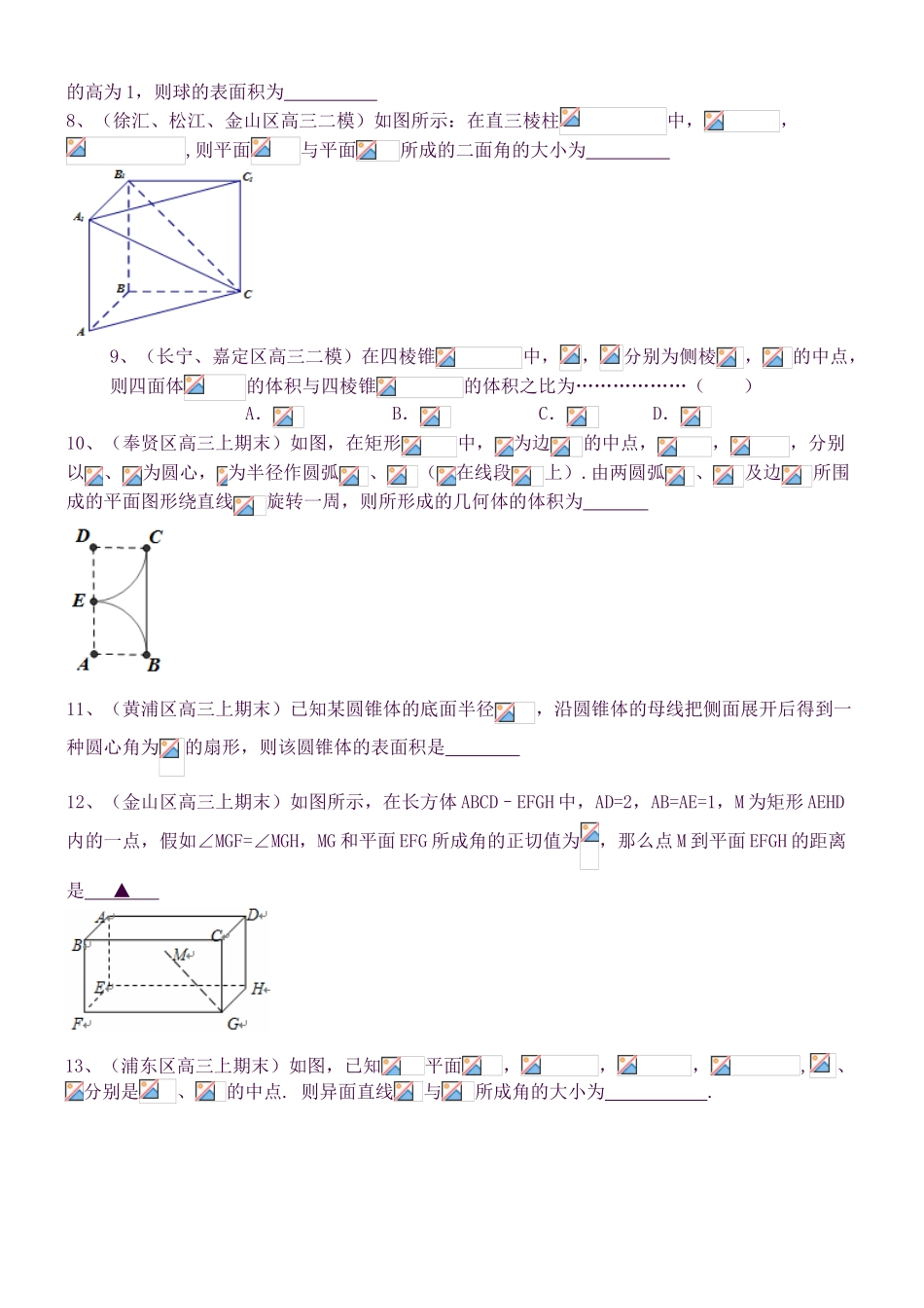 2025年高三数学知识点优题精练_第2页