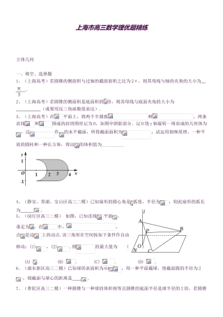 2025年高三数学知识点优题精练