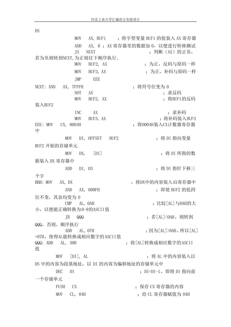河北工业大学汇编语言程序设计实验_第2页