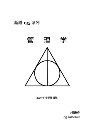 河北工业大学管理学考研历年真题和答案