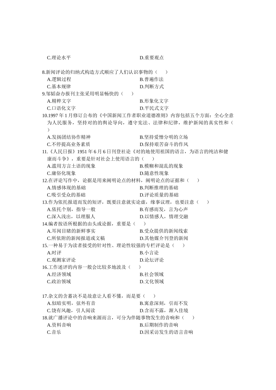 2025年全国4月高等教育自学考试新闻评论写作试题课程代码_第3页