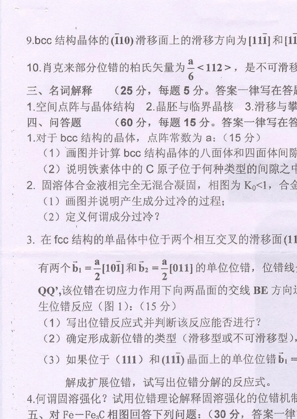 河北工业大学材料学院历年考研真题——《材料科学基础》_第2页