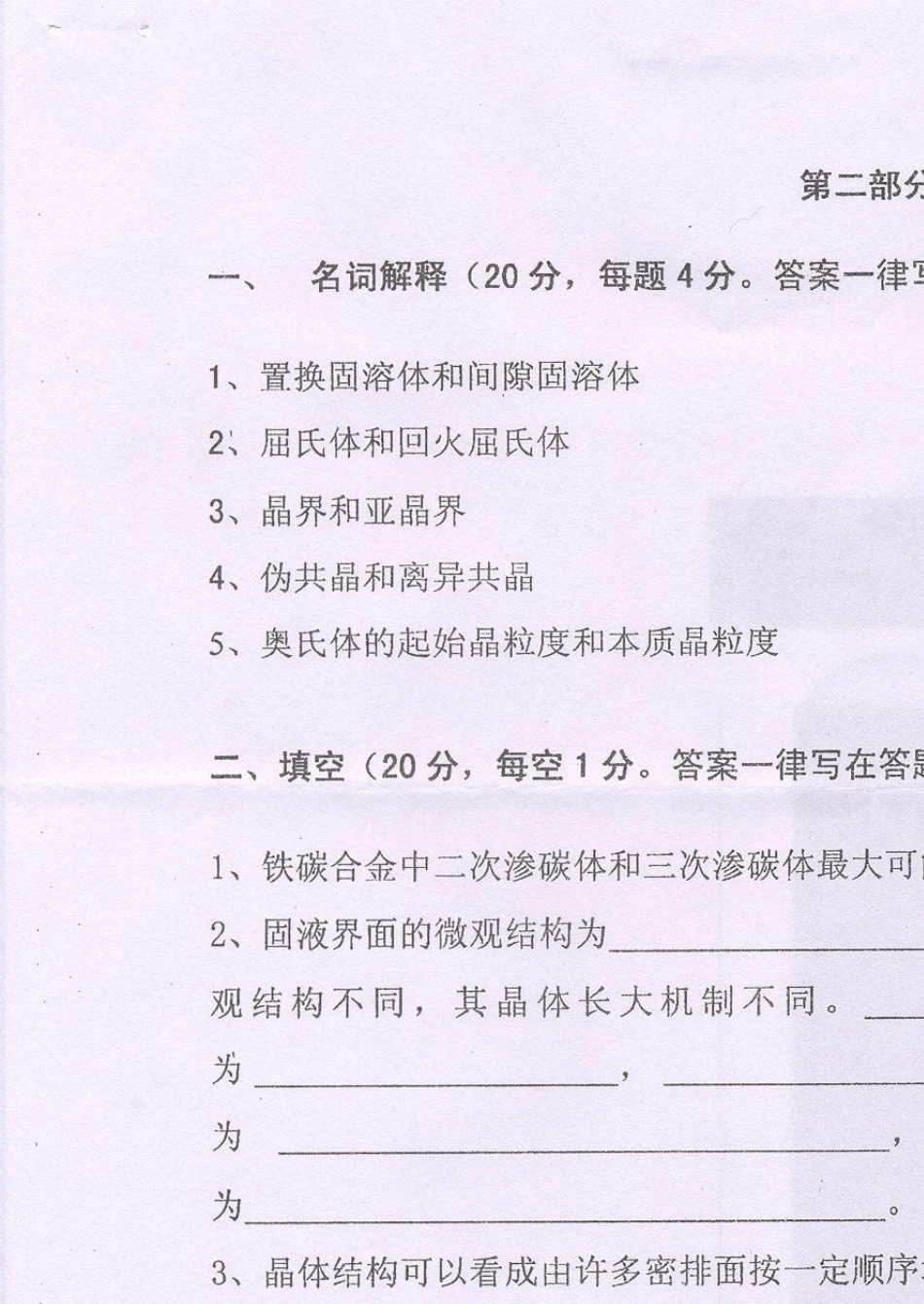 河北工业大学材料学院历年考研真题——《材料科学基础》_第3页