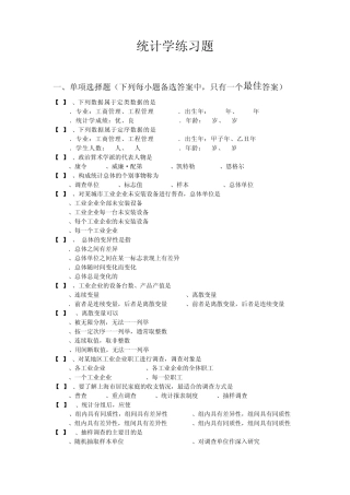 河北工业大学统计学重点题