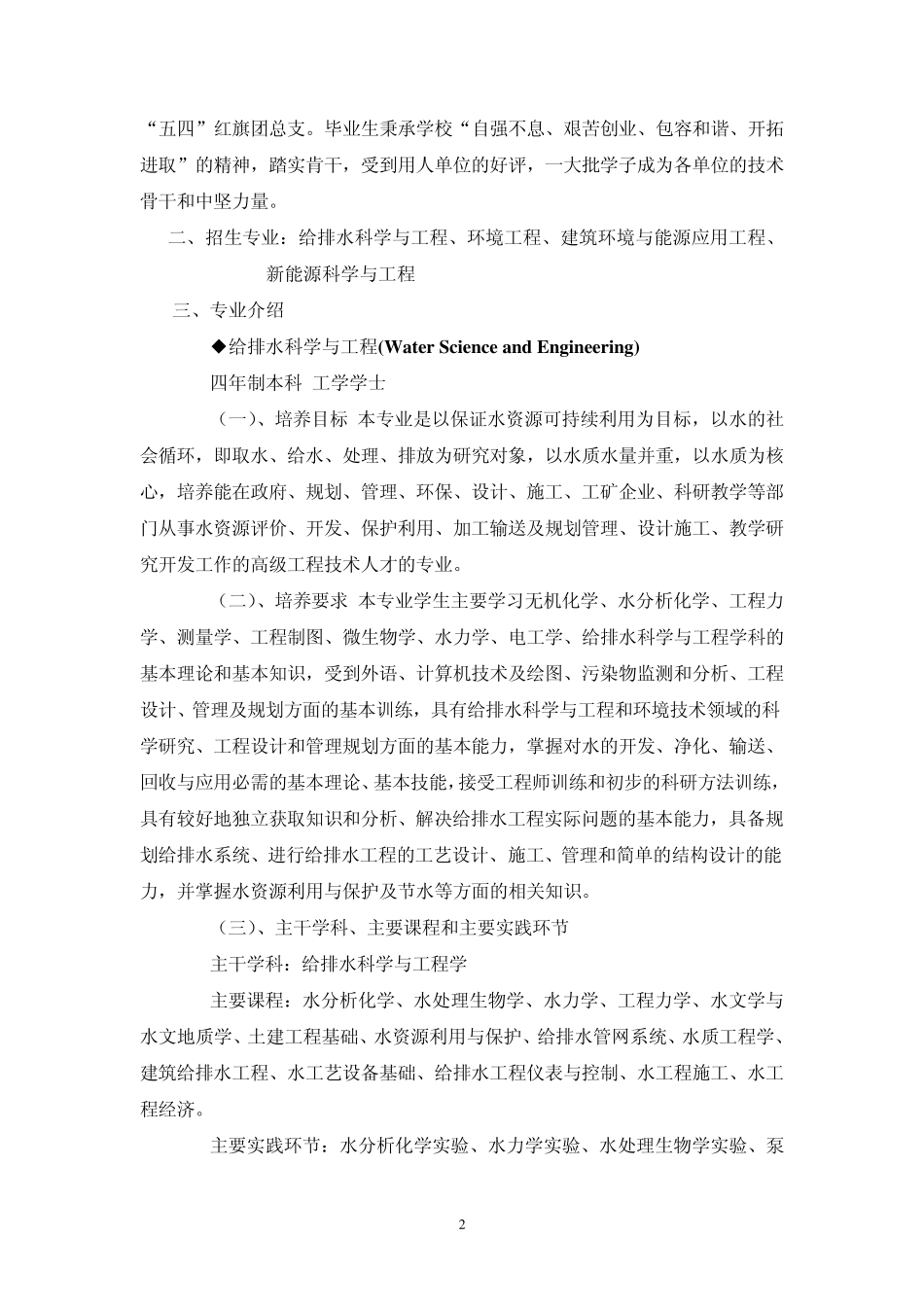 河北工程大学城市建设学院简介_第2页