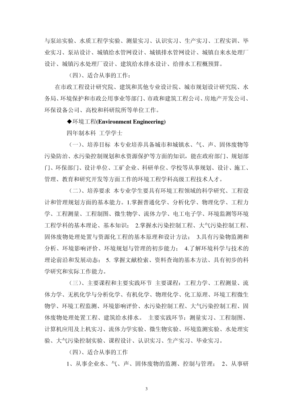 河北工程大学城市建设学院简介_第3页