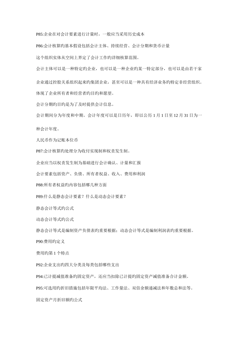 2025年一级建造师建设工程经济重点_第1页