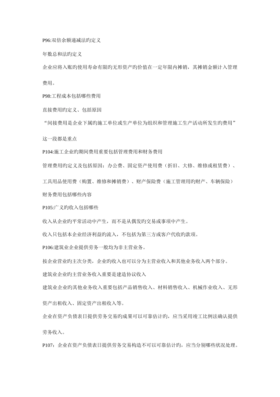 2025年一级建造师建设工程经济重点_第2页