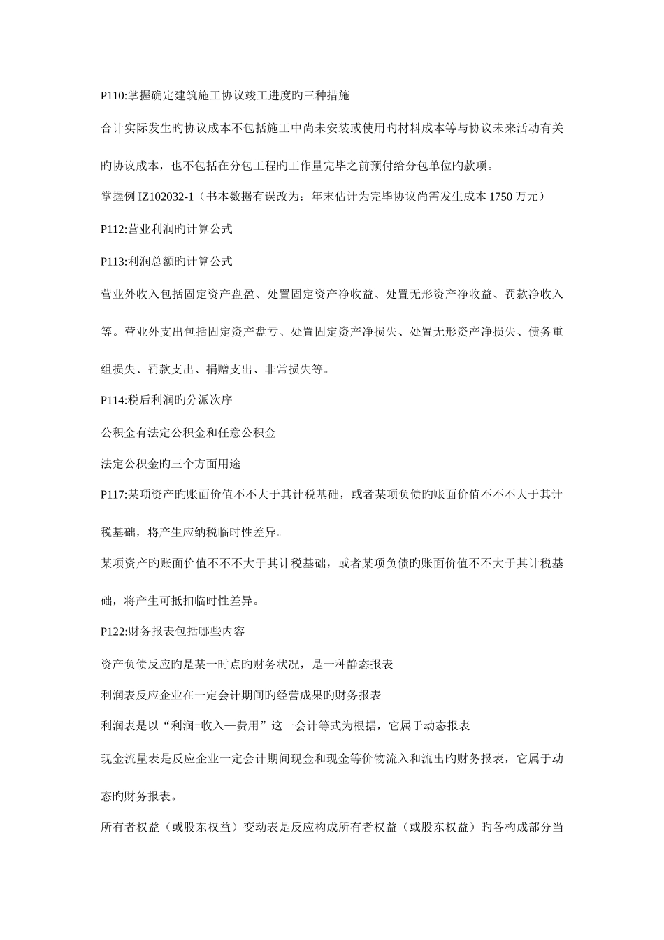 2025年一级建造师建设工程经济重点_第3页