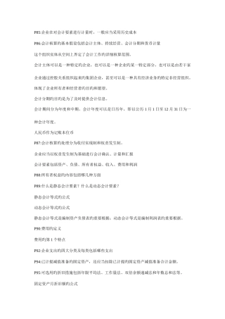 2025年一级建造师建设工程经济重点