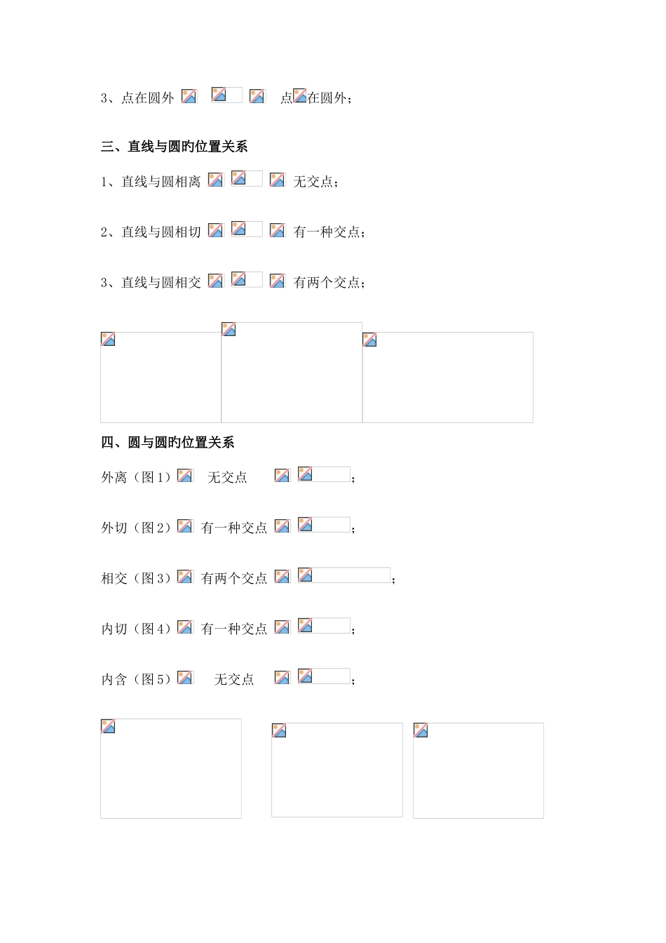 2025年圆与二次函数知识点_第2页