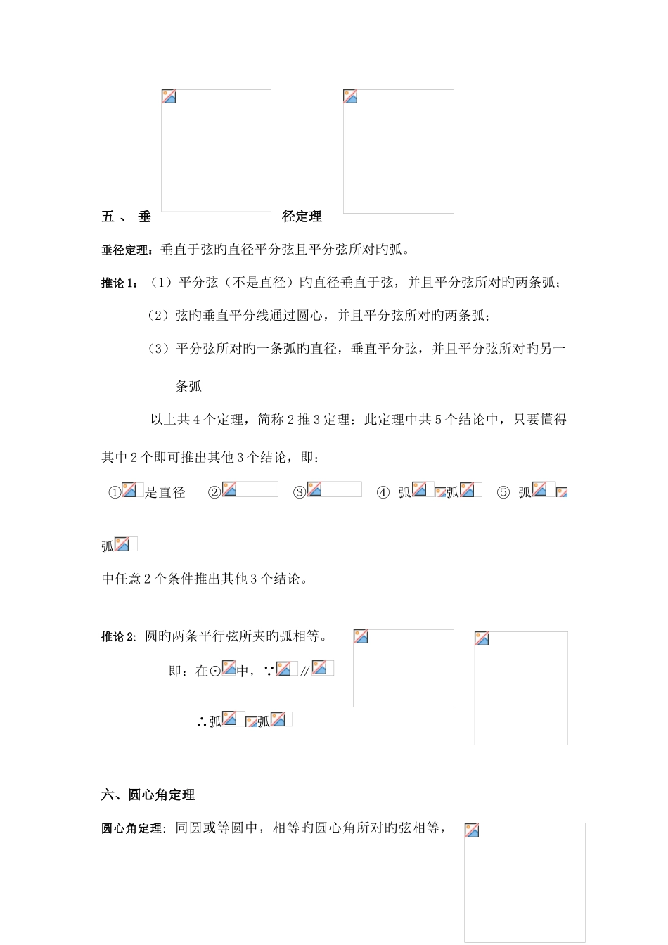 2025年圆与二次函数知识点_第3页