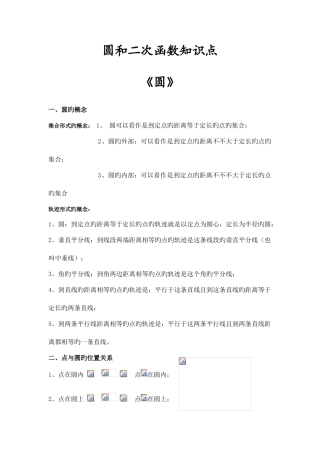 2025年圆与二次函数知识点