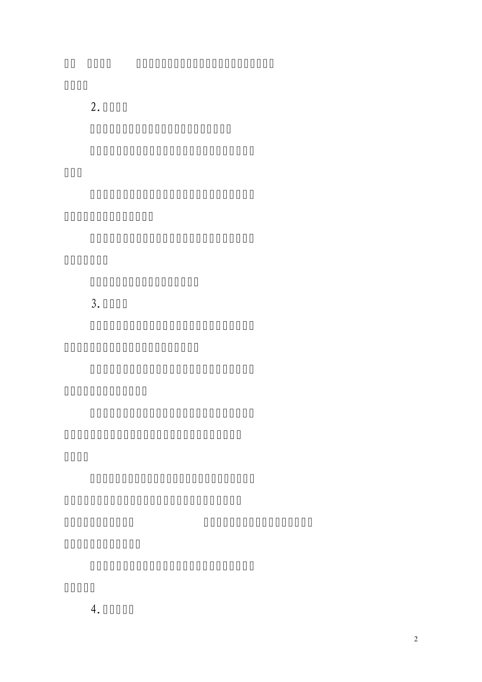 河北工程大学实习基地建设与管理规定_第2页