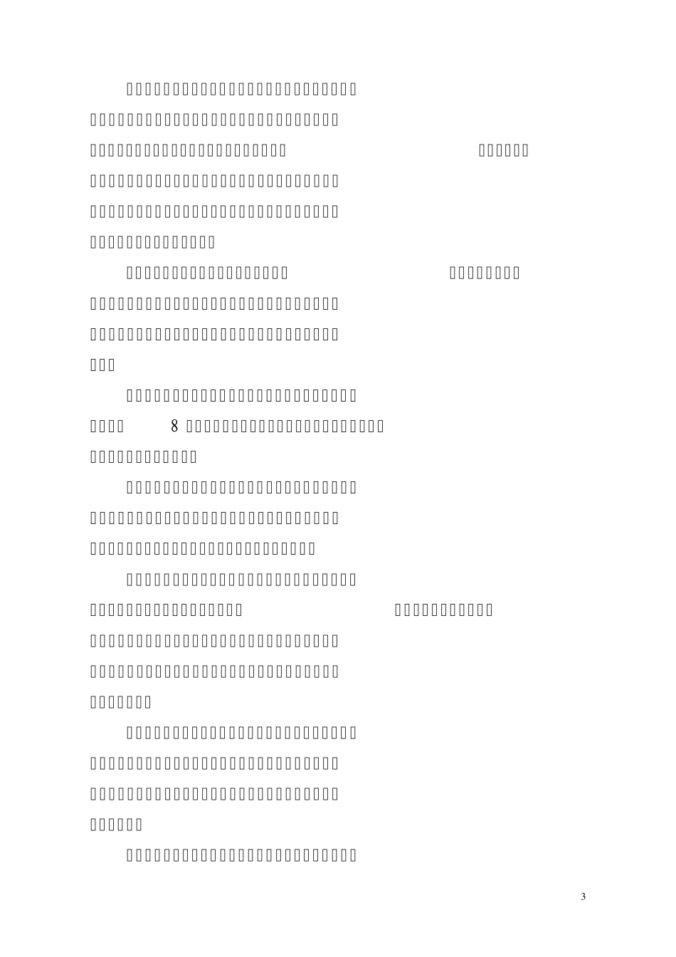 河北工程大学实习基地建设与管理规定_第3页