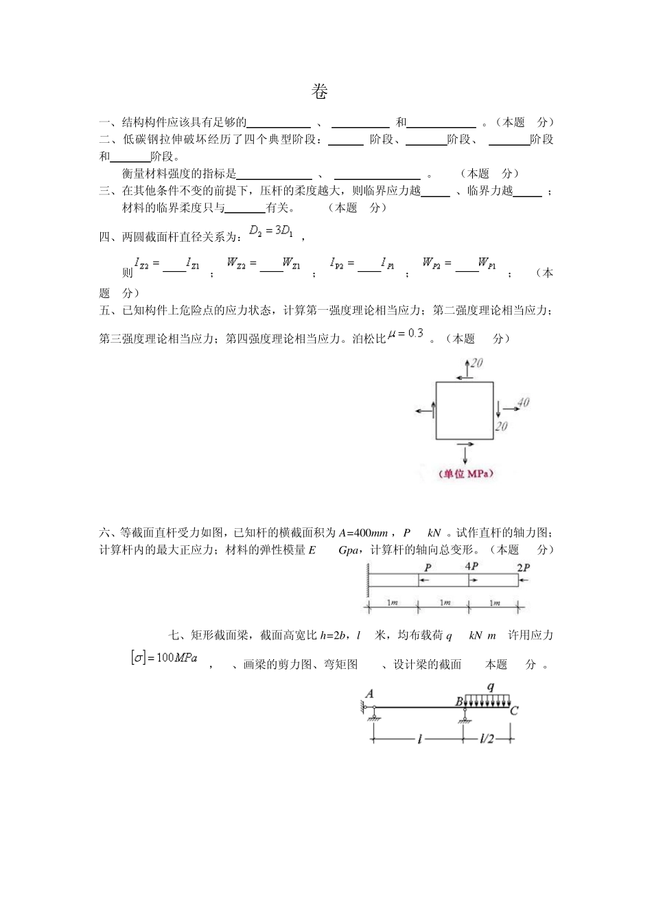 河北工程大学材料力学试卷_第1页