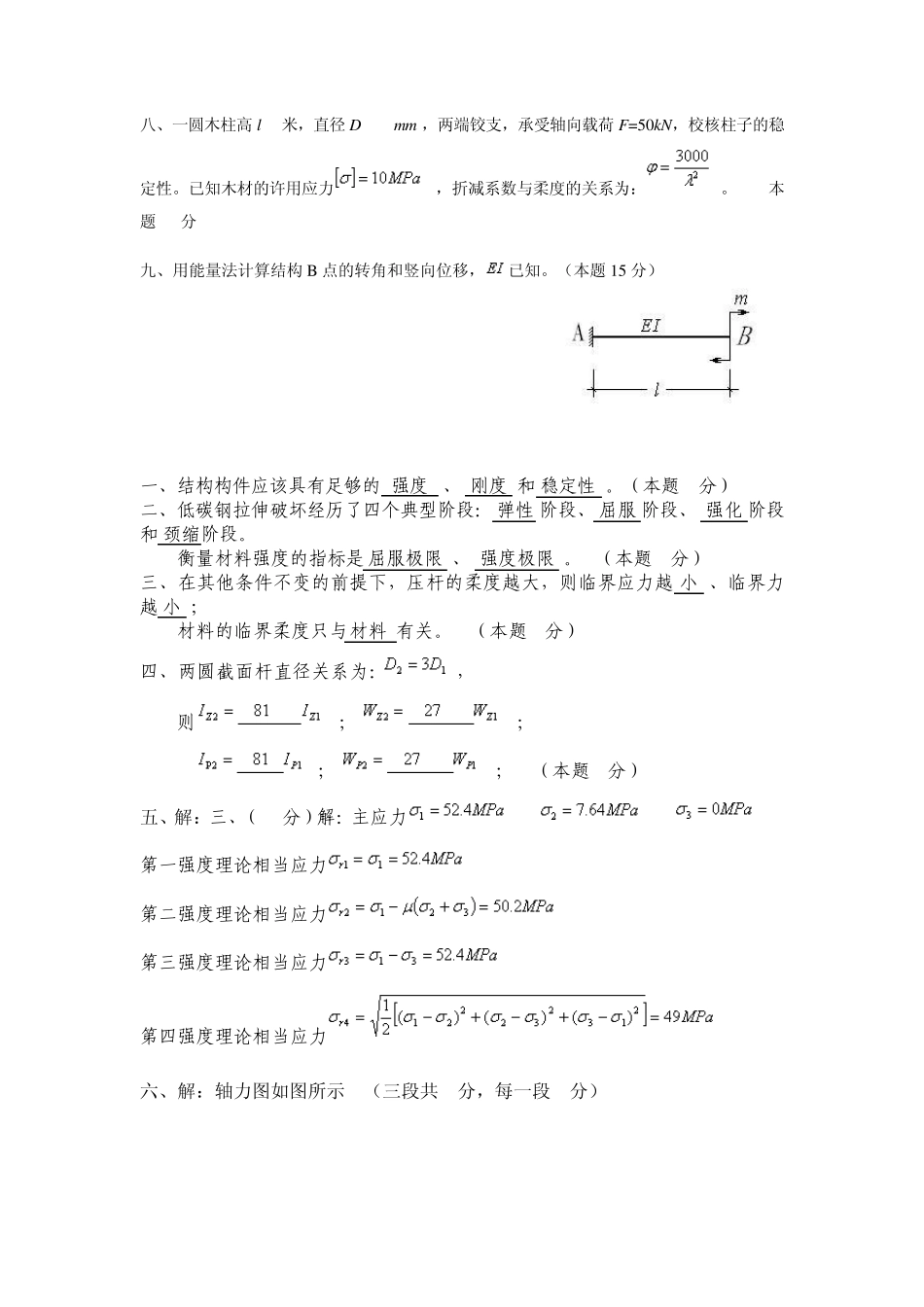 河北工程大学材料力学试卷_第2页