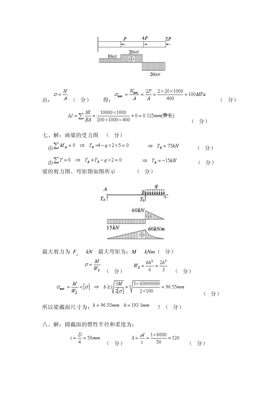河北工程大学材料力学试卷_第3页