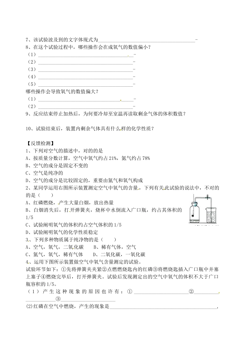 2025年八年级化学全册第四单元我们周围的空气认识空气的组成导学案鲁教版五四制_第2页