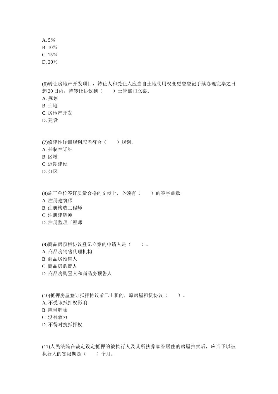 2025年房地产估价师考试《房地产基本制度与政策》真题及答案_第2页