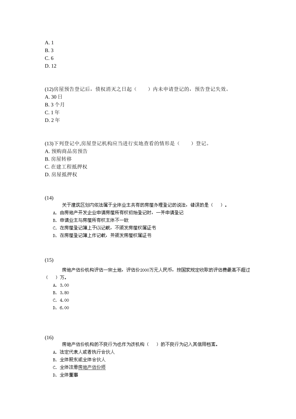 2025年房地产估价师考试《房地产基本制度与政策》真题及答案_第3页