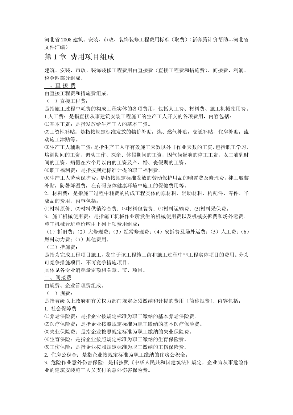 河北工程费用标准_第1页