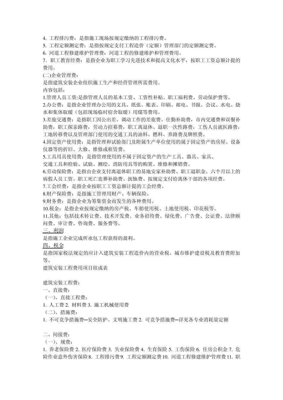 河北工程费用标准_第2页